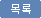 취소